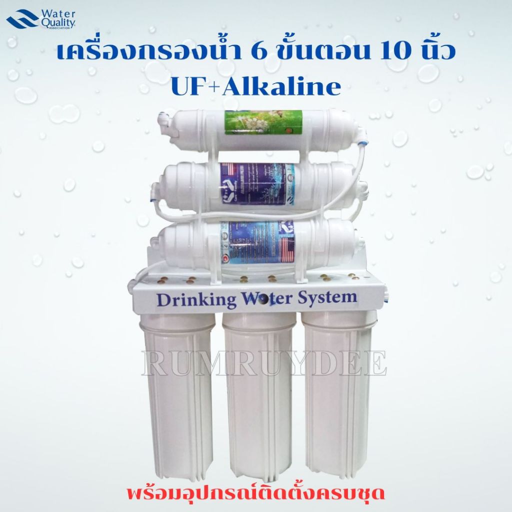 เครื่องกรองน้ำ 6 ขั้นตอน 10 นิ้ว UF+Alkaline