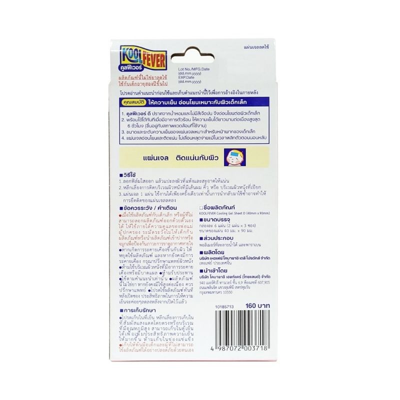 Koolfever Baby 6P คูฟีเวอร์เบบี้สำหรับเด็กเล็ก - รูปที่ 2