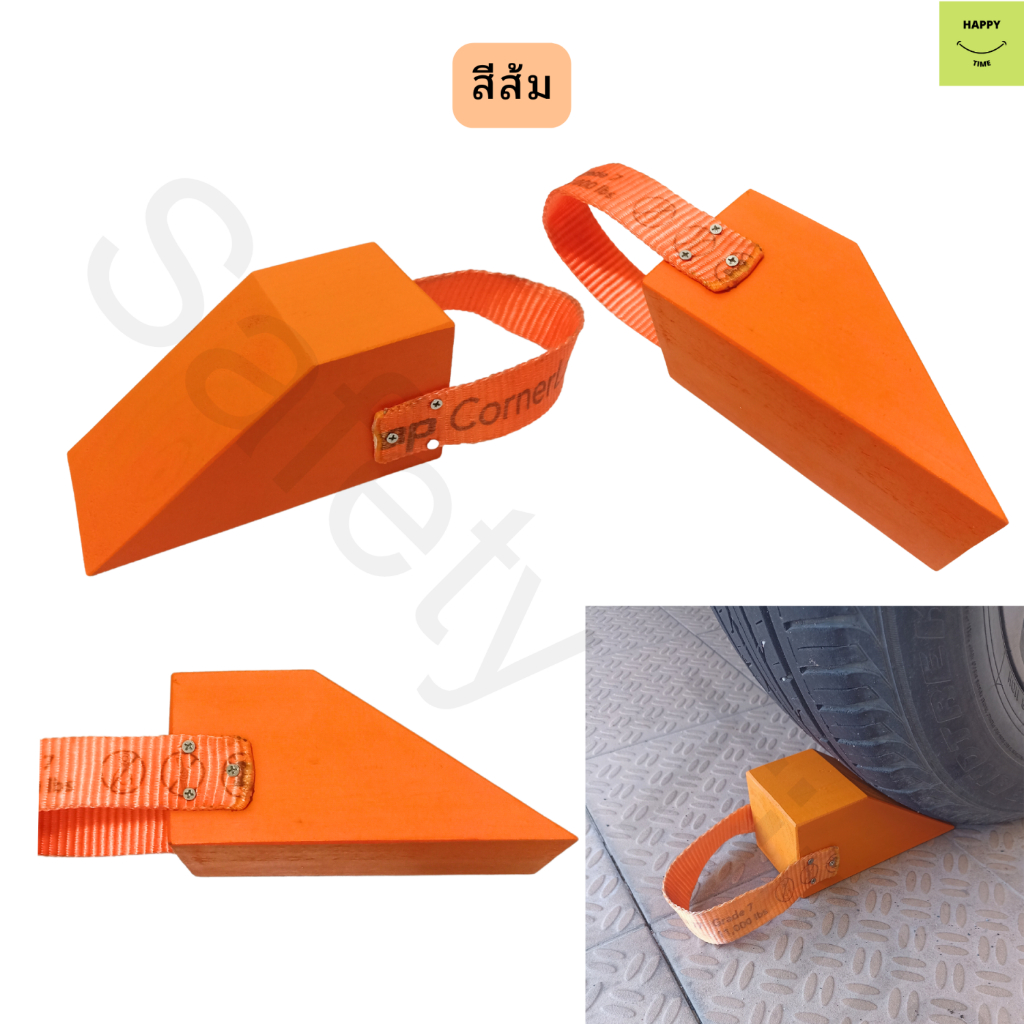 Chock Block-S ไม้หมอนรองล้อ ไม้หนุนล้อ ที่ห้ามล้อ ไม้กันล้อ Wheel chocks block อุปกรณ์หนุนล้อรถ อุปกรณ์ห้ามล้อรถ
