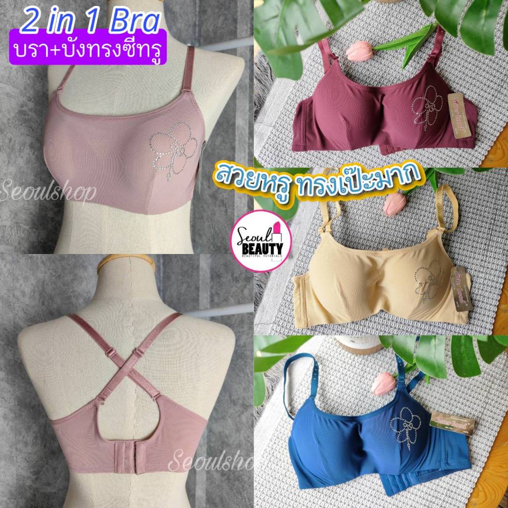 CupB (34-40) ยกทรง ทรงเกาะอก ยกทรงพร้อมบังทรง ซีทรู ใส่สบาย 2in1 Sister hood 756