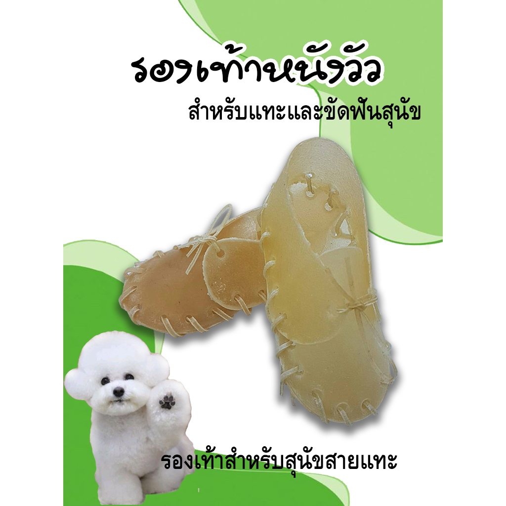 รองเท้าหนังวัวธรรมชาติ ขนมขัดฟันสุนัข  2.5, 5, 8 นิ้ว