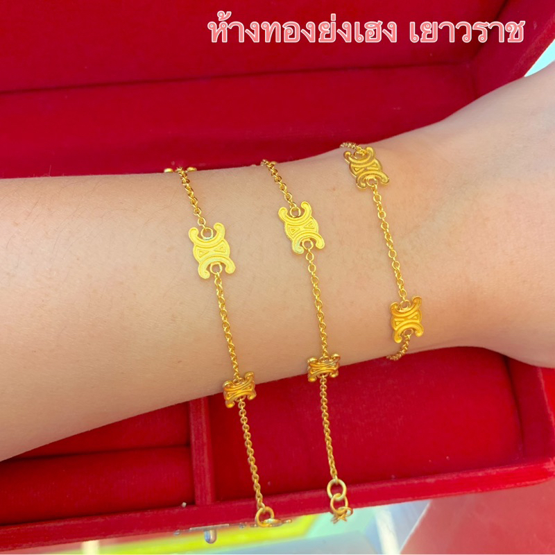 สร้อยข้อมือทอง1สลึง Yonghenggold ลายโซ่ ทองคำแท้96.5% มีใบรับประกัน