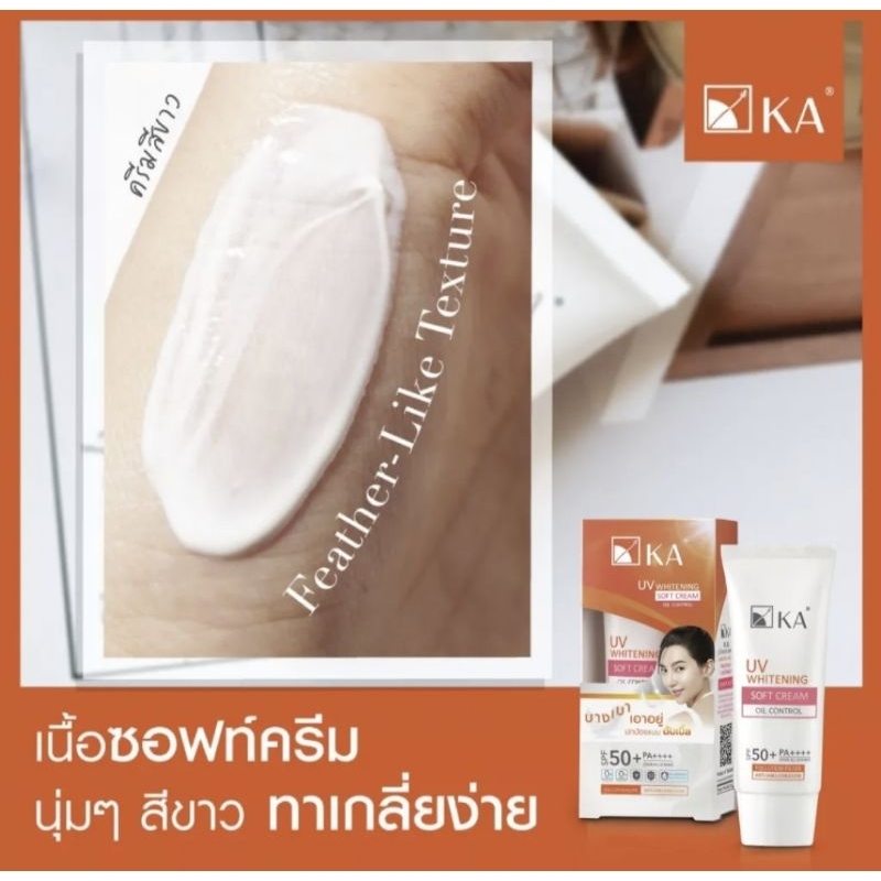 KA กันแดดSPF50 PA++++(แท้100%)