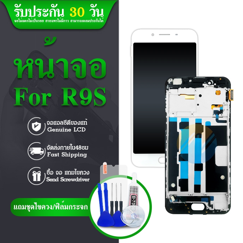 LCD R9Sหน้าจอ LCD พร้อมทัชสกรีนแท้ คมชัด ทัชลื่น สินค้ามีของพร้อมส่งนะคะ แถมฟรีฟีมล์กระจกกันรอย + กาวติดหน้าจอ