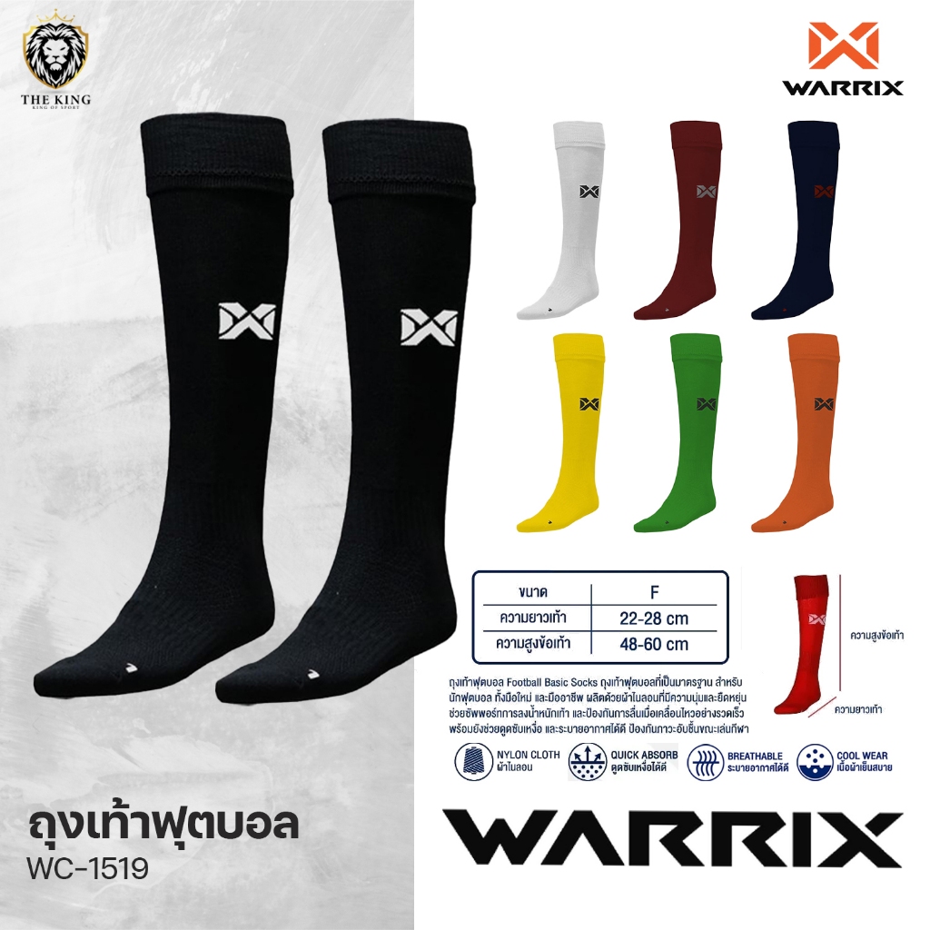 ถุงเท้าฟุตบอล รุ่น WC-1519 ถุงเท้าวอริกซ์ WARRIX ป้องกันการลื่น ขนาด Free Size ของแท้100%