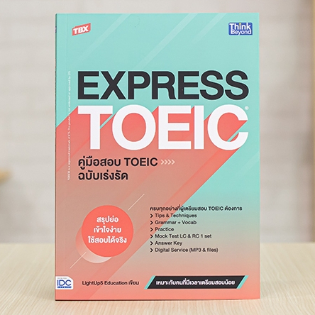 Thinkbeyond Book(ธิงค์บียอนด์ บุ๊คส์)TBX EXPRESS TOEIC คู่มือสอบ TOEIC ฉบับเร่งรัด 93780