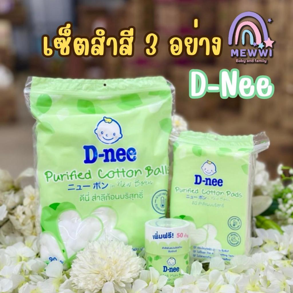 Set  สำลี  deenee  3  อย่าง/setสำลี รถพยาบาล 3อย่าง