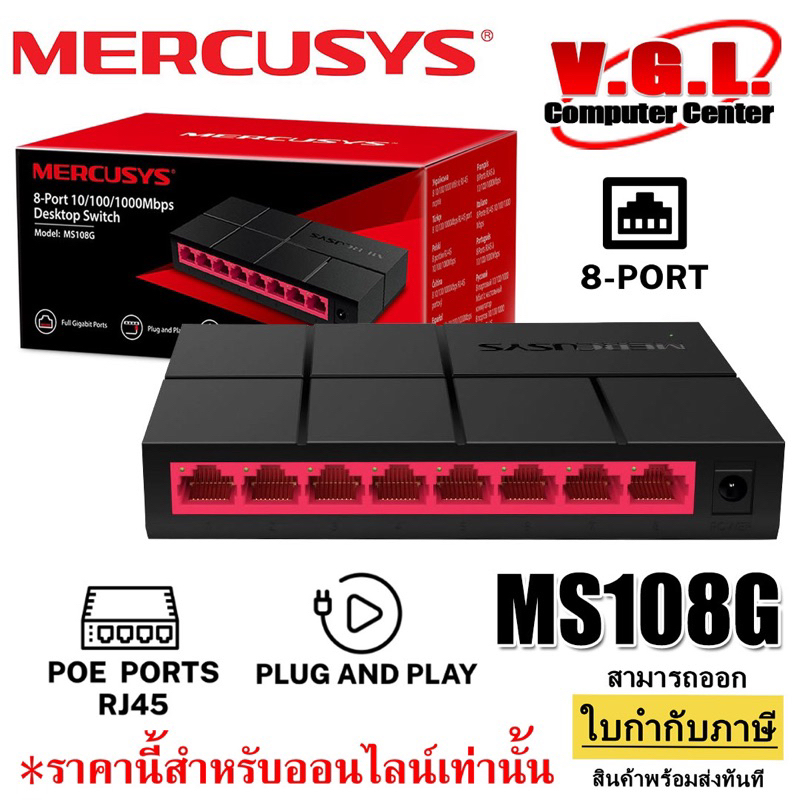 Mercusys Switch(สวิตซ์ฮับ) Gigabit 8 Port รุ่น MS108G
