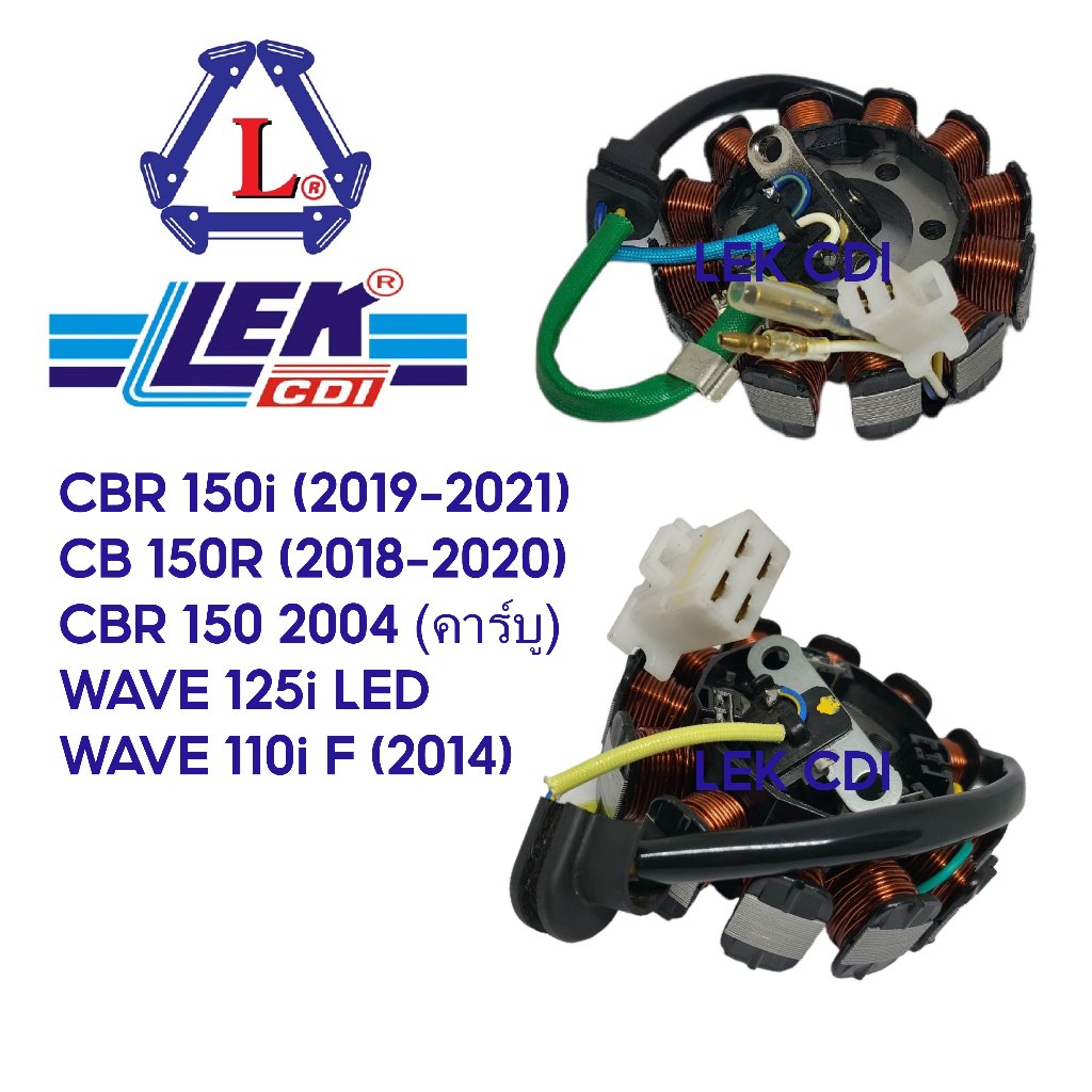 มัดไฟ ฟิลคอยล์ CBR 150i , CB 150 R, CBR 150 (คาร์บู), WAVE 125i LED, WAVE 110i (2014)