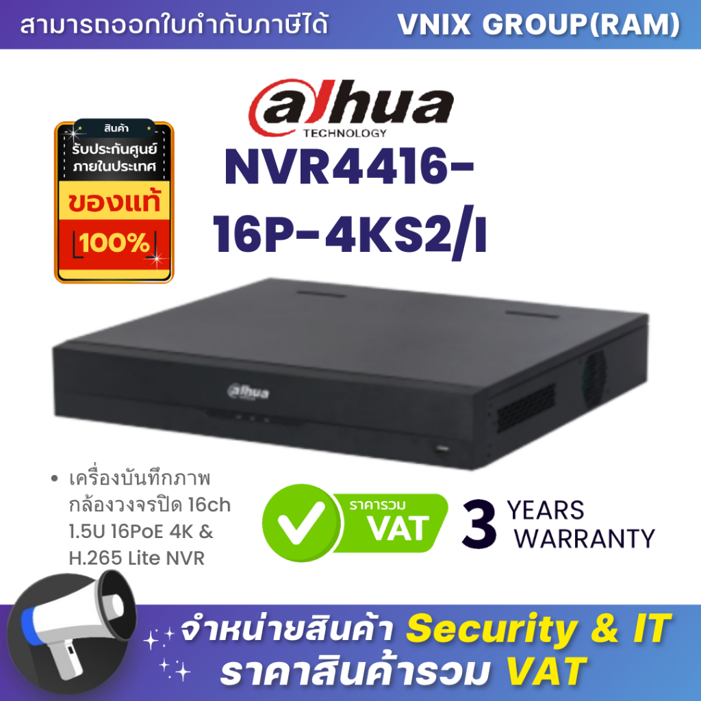 NVR4416-16P-4KS2/I เครื่องบันทึกภาพ กล้องวงจรปิด Dahua 16ch 1.5U 16PoE 4K & H.265 Lite NVR by Vnix G