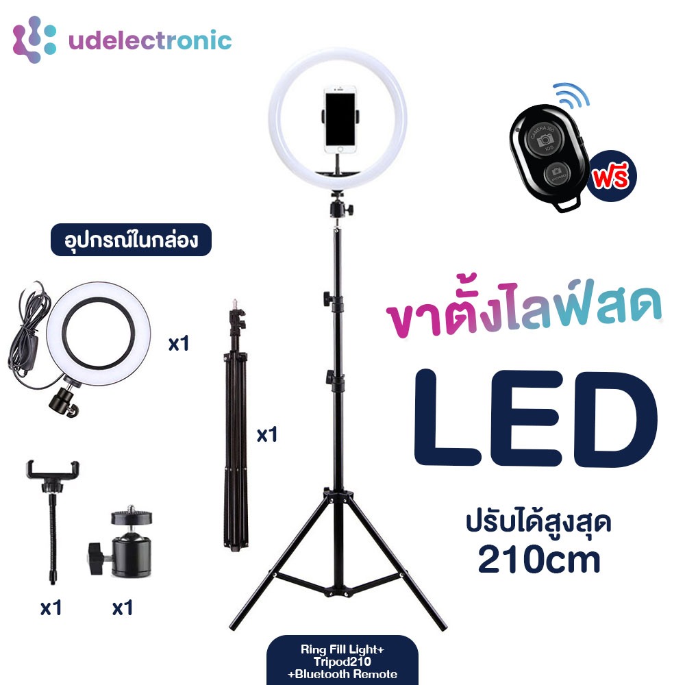 ชุดขาตั้งไลฟ์สด ขาตั้ง ขาตั้งไลฟ์สด ไฟไลฟ์สด วงแหวนLED 26 cm ไฟแต่งหน้า ชุดไฟไลฟ์สดไฟLed ปรับได้3สี 10 ระดับ