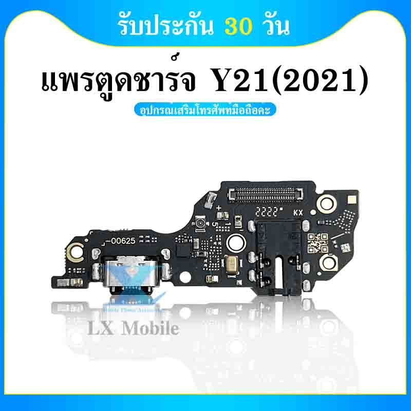 USB vivo Y21 (2021) แพรชุดชาร์จ แพรก้นชาร์จ แพรตูดชาร์จ อะไหล่มือถือ ก้นชาร์จ ตูดชาร์จ