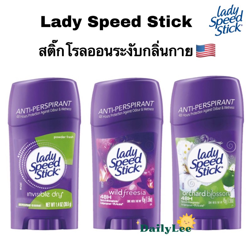 ของแท้ Lady Speed Stick โรลออนระงับกลิ่นกายแบบแท่ง แบรนด์ดังจาก USA
