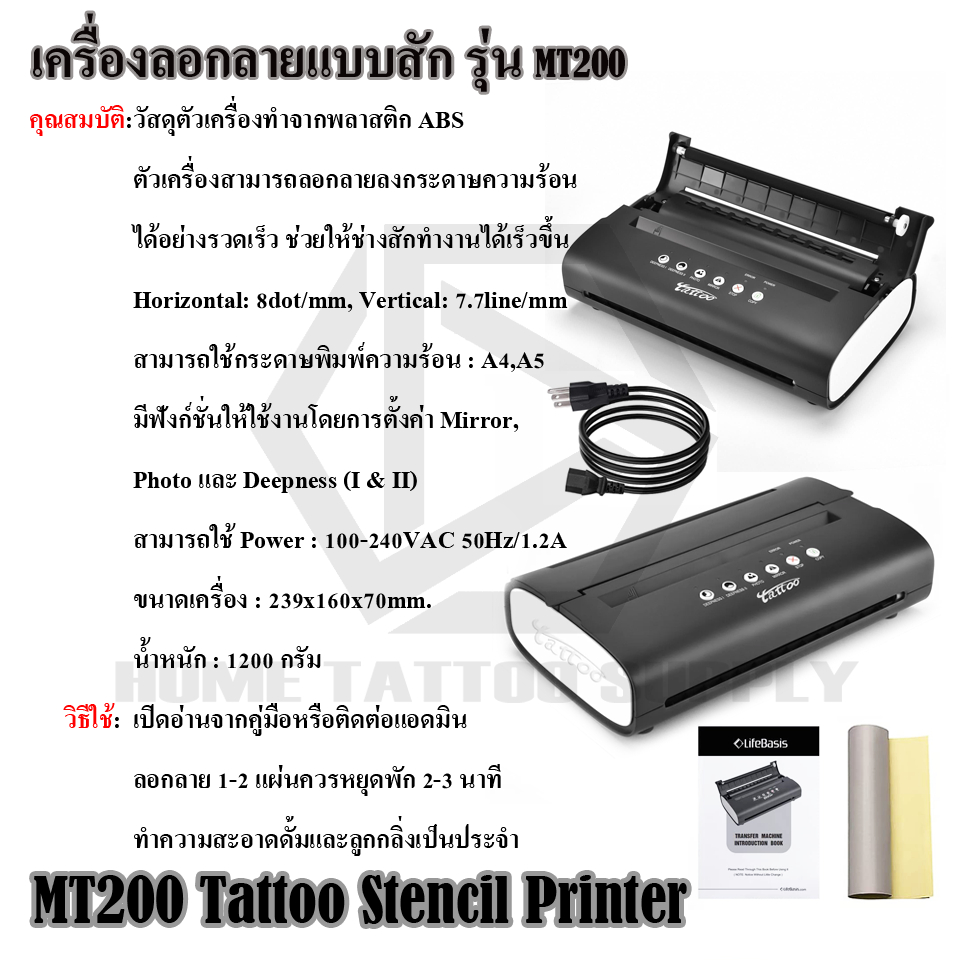เครื่องลอกลายแบบสัก รุ่น MT200 เครื่องลอกลาย MT200 Tattoo Stencil Printer