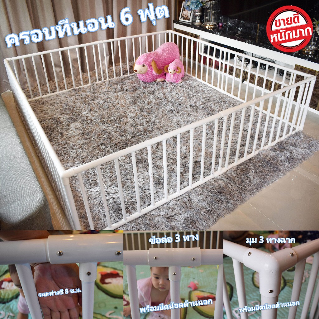 ราคาสุดคุ้มคอกกั้นครอบที่นอน6ฟุตสูง60cm6'W83 ท่อหนา8หุนไม่ลดสเปคข้ออต่อทุกชิ้น3ทาง ฟรี+จุกยางดูดพื้น