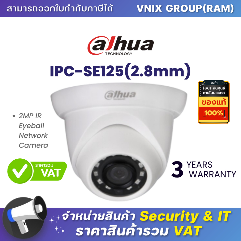 IPC-SE125(2.8mm) กล้องวงจรปิด Dahua 2MP IR Eyeball Network Camera by Vnix Group