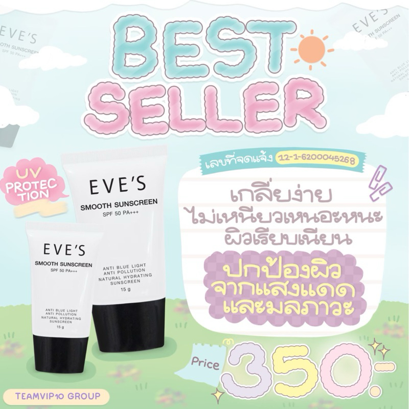 EVE’S กันแดดอีฟส์ฝาดำ SMOOTH SUNSCREEN SPF50 PA+++
