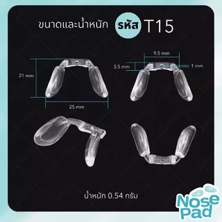 ANZ STUDIO แป้นรองจมูกแว่นตา ทรงตัว U รุ่น น็อตเดี่ยว มี 3 แบบ ฟรีน็อต