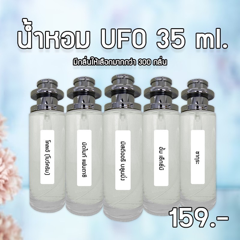 น้ำหอมพร้อมใช้ 35ml. หอมติดทน เลือกกลิ่นได่้ลยจ้า