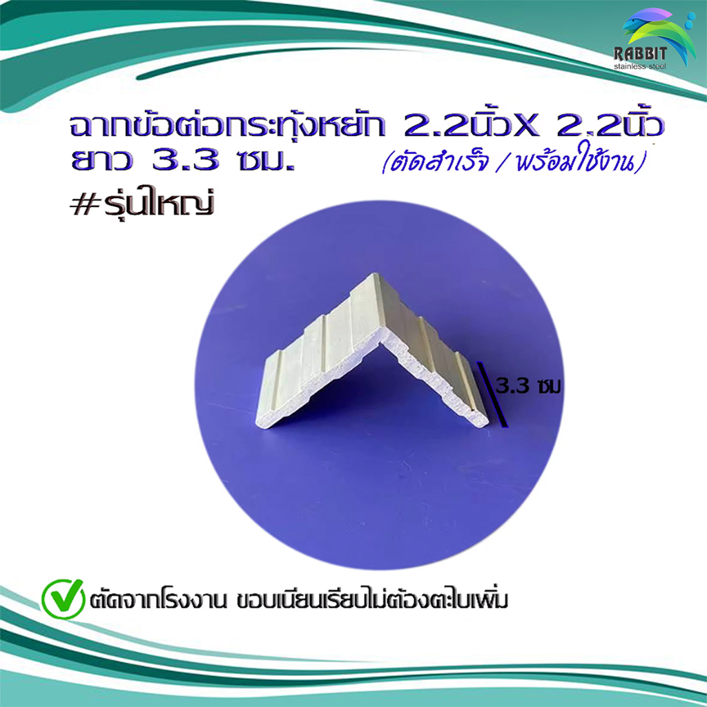 ฉากข้อต่อ ฉากอลูมิเนียม 2.2 นิ้วX 2.2 นิ้ว (หนา 5 มิล ยาว 3.3 ซม.)(1 แพ๊ค 8 ตัว) ฉากข้อต่อกระทุ้งหยั