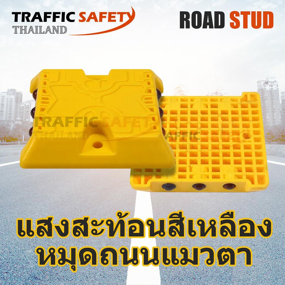 10cm Cateye Road Stud หมุดปักถนน ป้ายสะท้อนแสง หมุดจราจร หมุดสะท้อนแสง หมุดแบ่งเลน หมุดถนนสะท้อนแสง ความต้านทานการสึกหรอ