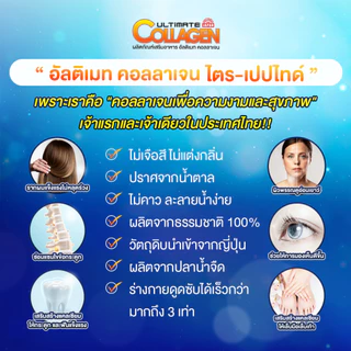 Ultimate Collagen คอลลาเจน 250 กรัม 2 กระปุก (บำรุงไขข้อ กระดูก ตา ผม เล็บ)