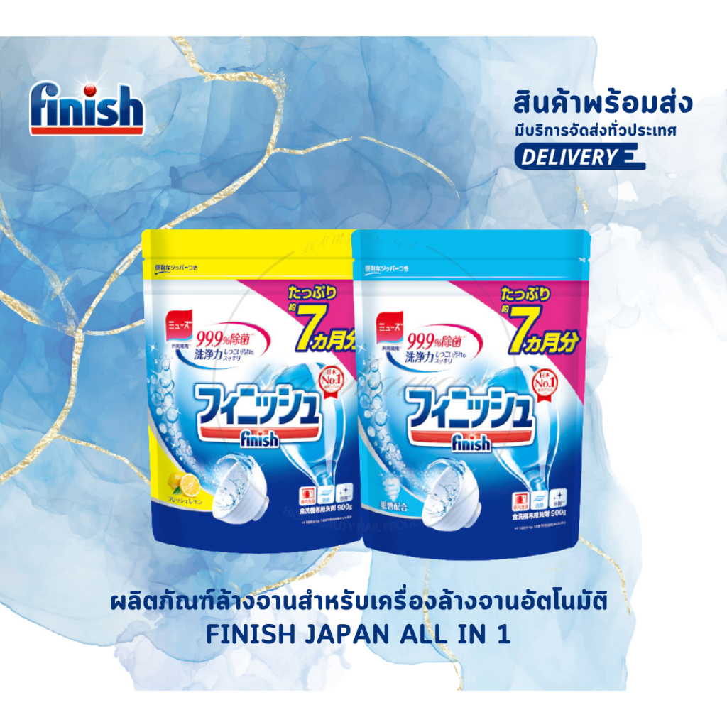 พร้อมส่ง Finish ญี่ปุ่น แท้100% ผงล้านจานเครื่องล้างจานอัตโนมัติ ผงน้ำยาล้างจาน+น้ำยาแวววาว​+เกลือ ร