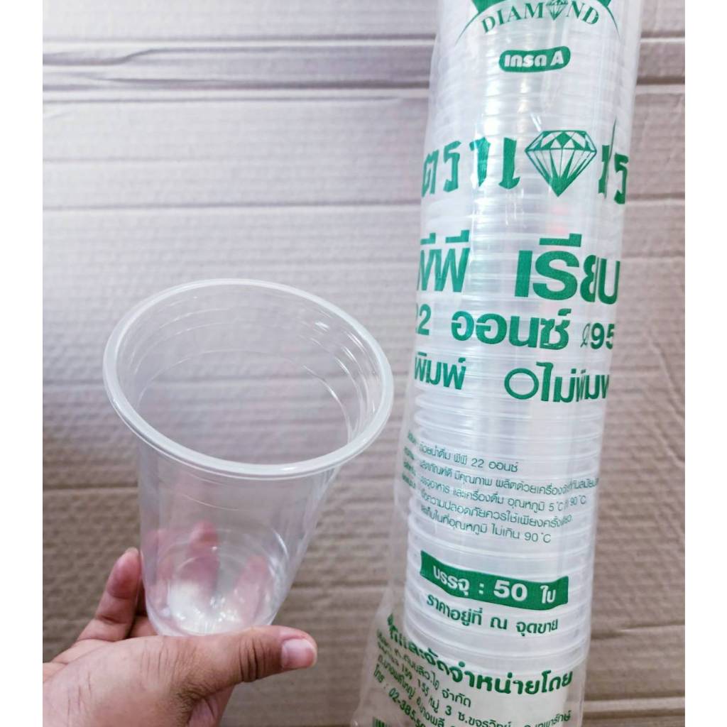 แก้วพลาสติก แก้ว 22 ออนซ์  ปาก 95 mm. เรียบใส ตราเพชร ยกลัง 1,000 ใบ - รูปที่ 2