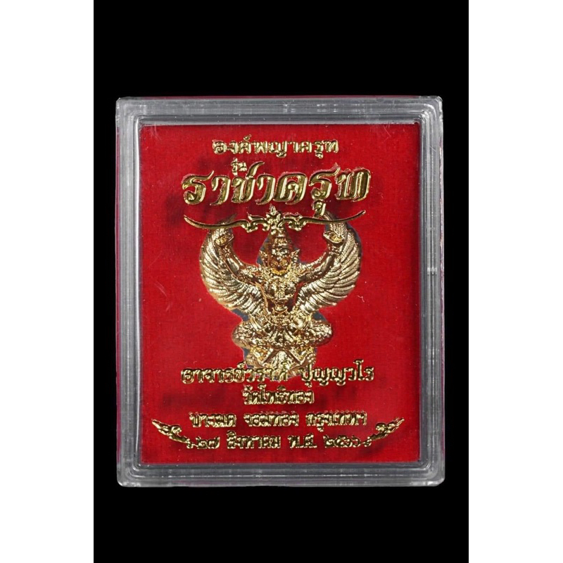 [ของแท้ - ส่งไว]องค์พญาครุฑ รุ่น ราชาครุฑ หลัง ร9 อาจารย์ วราห์ วัดโพธิทอง ปี2566 พิมพ์ใหญ่