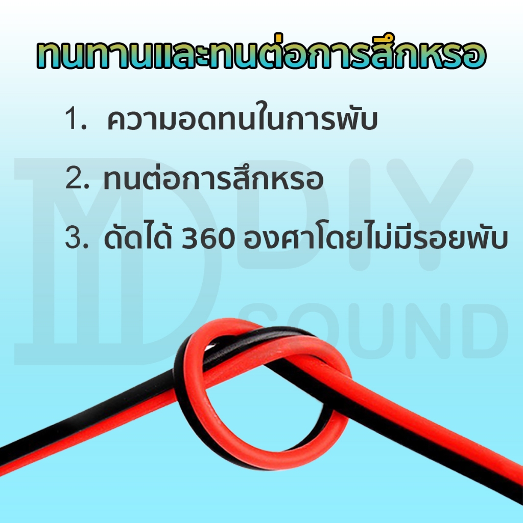 DIYsound 1 เมตร สายไฟ ดำ-แดง 20AWG (ขนาด 2*0.5 Sqmm.) 17AWG ( 2*1 Sqmm.)สายไฟ ทองแดง