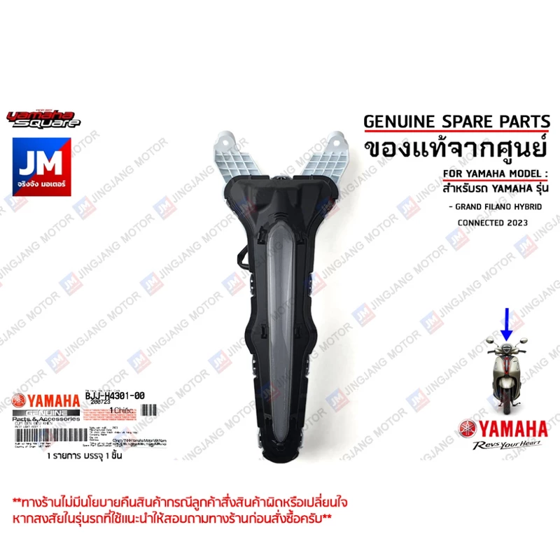 BJJH43010100 ชุดไฟหรี่ LED PILOT LIGHT ASSY เเท้ศูนย์ YAMAHA GRAND FILANO HYBRID CONNECTED 2023-2025