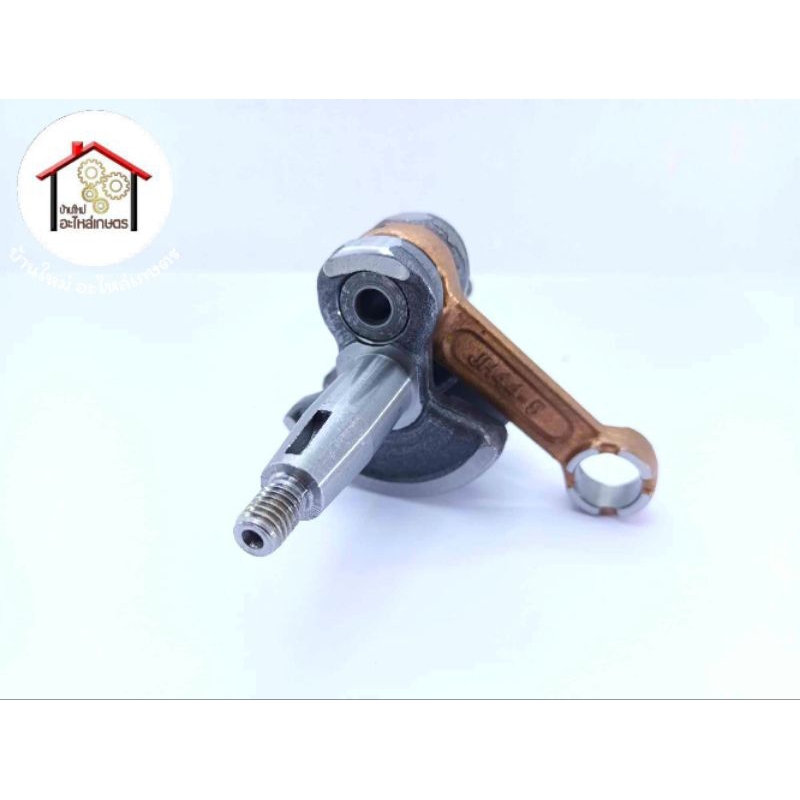 ข้อเหวี่ยง เครื่องตัดหญ้า เครื่องเจาะดิน เรือรดน้ำ 44-5 , TL52 , 520