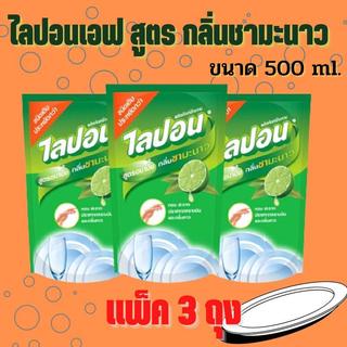 ยกแพ็ค 3 ถุง LIPON ไลปอน น้ำยาล้างจาน กลิ่นชามะนาว แบบถุงเติม ขนาด 500 ml. x 3