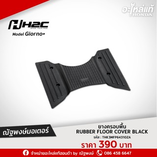 ยางครอบพื้น GIORNO+ H2C