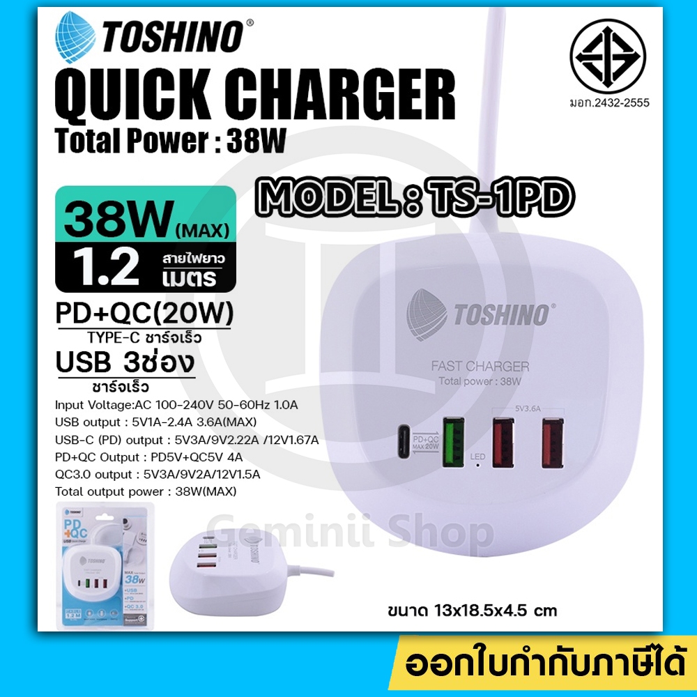 ปลั๊กชาร์จมือถือ 1 TYPE-C PD+QC 38W 1USB PD + 2USB (3.6A) สาย 1.2 เมตร รุ่น TS-1PD *รับประกันตลอดอายุการใช้งาน