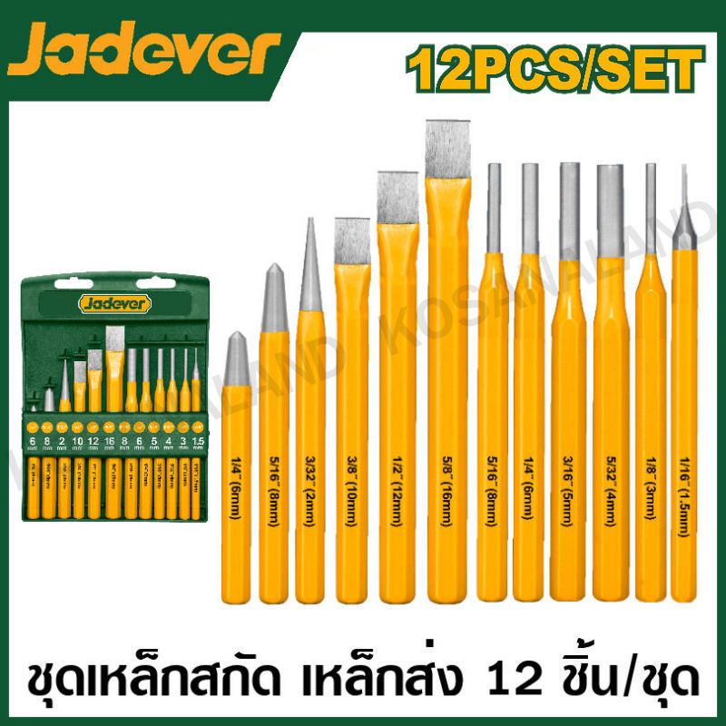 JADEVER ชุดเหล็กสกัดเหล็กส่ง 12 ชิ้น/ชุด รุ่น JDCC8312