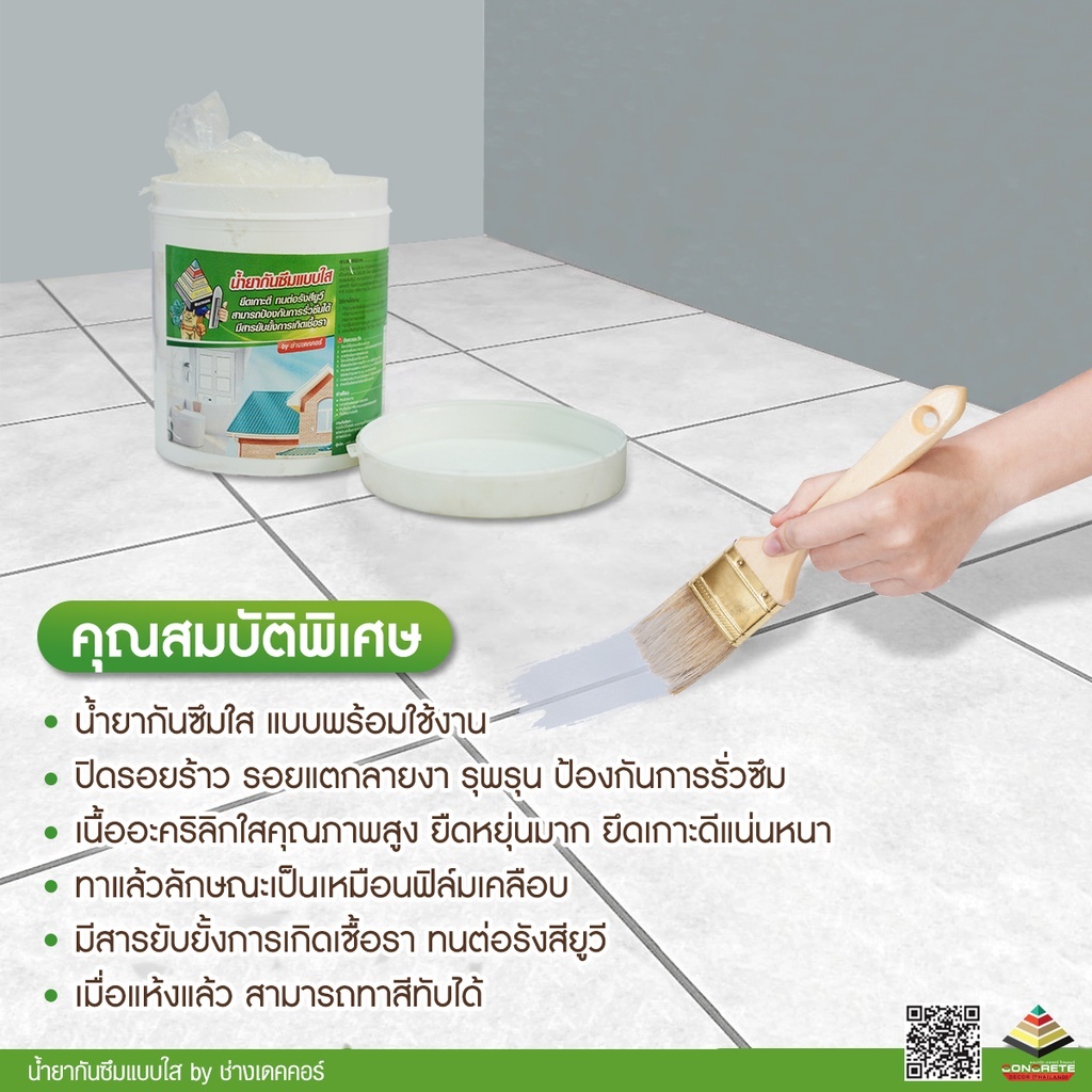 น้ำยากันซึมแบบใส   กันซึมนาโน เคลือบพื้นผิว กันน้ำรั่วซึม  (1000g)