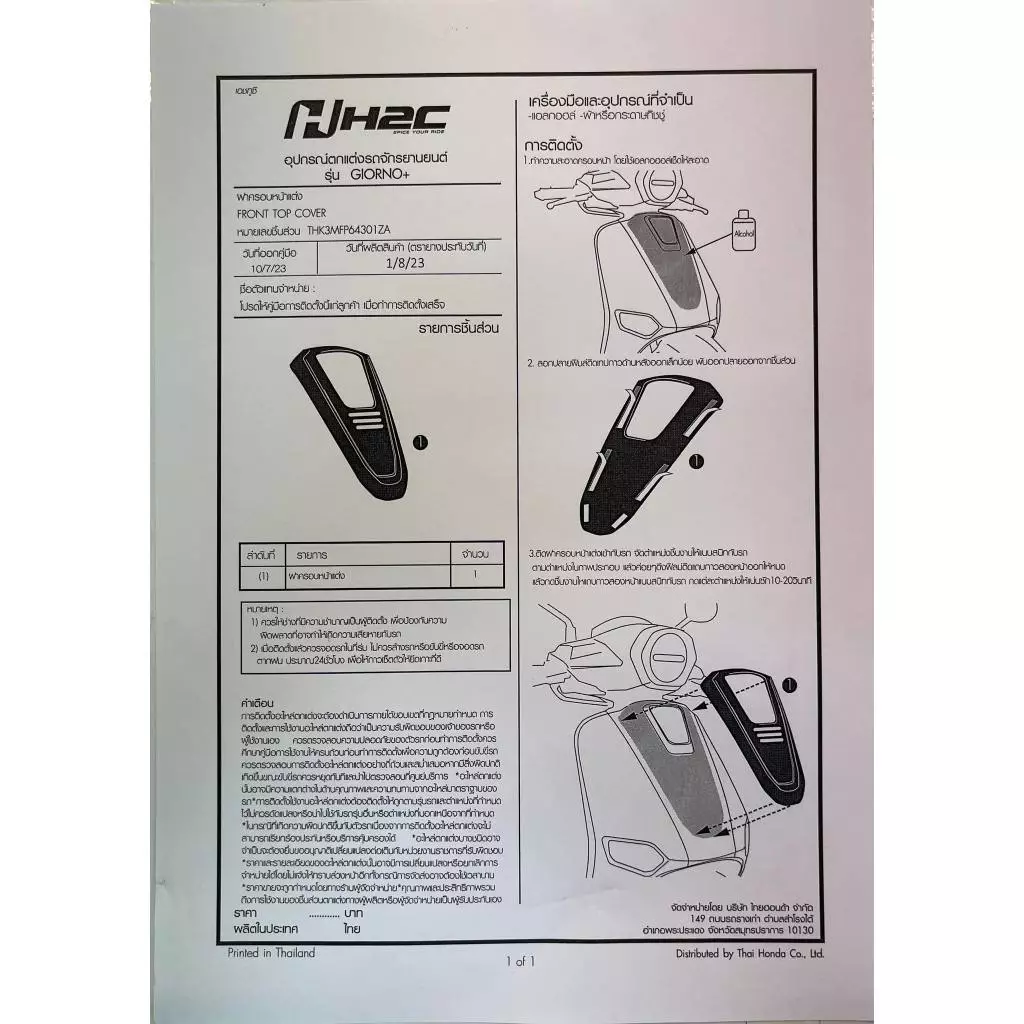 ACCESSORIES ชุดแต่ง Honda Giorno+ GIORNO giorno Honda H2C แท้ thumbnail 7