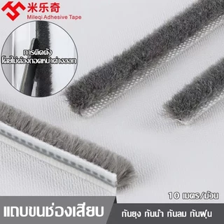 3M เทปสักหลาด เทปสักหลาดกาว 5เมตร กันกระแทก ปิดขอบหน้าต่าง ประตู บานสไลด์ กันฝุ่นกันแมลง ลดเสียงรบกวน เทปซีลขอบประตู