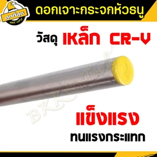 ดอกเจาะกระจก ดอกหัวธนู ดอกสว่าน กระเบื้อง/หินอ่อน/หินแกรนิต/ไม้/ปูน/กระจก/อิฐ ขนาด 6/7/8/10/12มม.