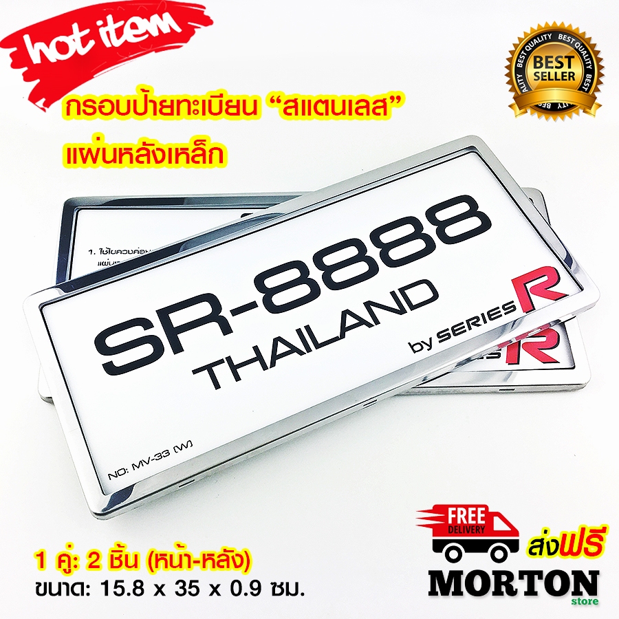 SERIES R กรอบป้ายทะเบียนรถ สแตนเลสแท้ แผ่นหลังเหล็ก กรอบป้ายทะเบียน 2 ชิ้น กรอบป้ายทะเบียนรถยนต์ ป้ายขอบเล็ก ขอบบาง W4