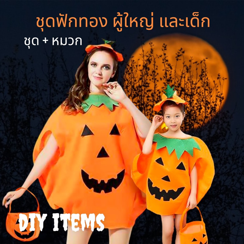 พร้อมส่ง ชุดฟักทอง 🇹🇭 ถังฟักทองฮาโลวีน มีฝาปิด ชุดเด็ก ผู้ใหญ่ กระป๋องฟักทอง ฮาโลวีน ปาร์ตี้/Pumkin Bucket Halloween