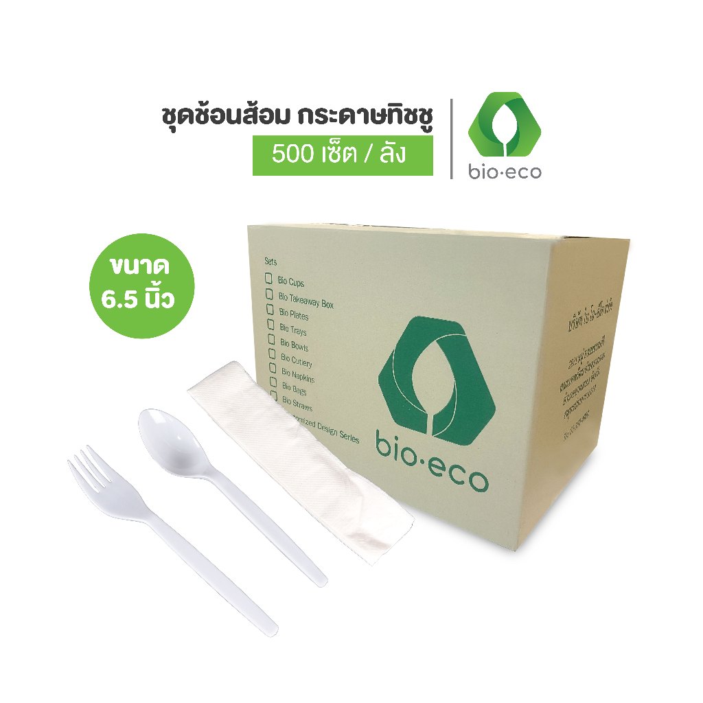 BIO-ECO ยกลัง  เซ็ตช้อนส้อมและกระดาษเช็ดปาก  ขนาด 6.5 นิ้ว Cutlery set 6.5” PS (White)  (500เช็ต/ลัง)