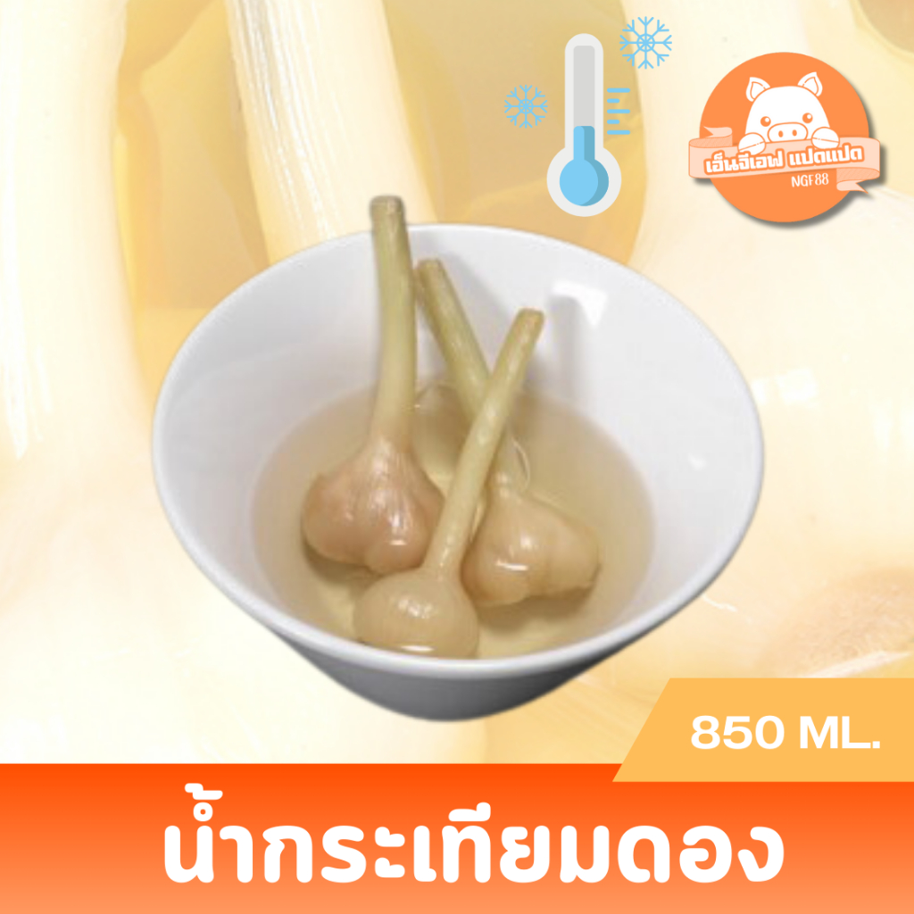 น้ำกระเทียมดอง ราชารส ขวดพลาสติก 850 มล.