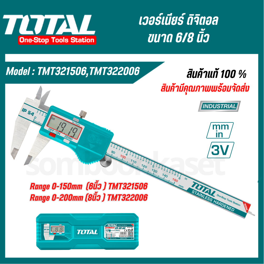 เวอร์เนียร์ดิจิตอล 6นิ้ว/ 8นิ้ว *ดิจิตอล* TOTAL แพ็คเกจใหม่ (TMT321506 / TMT322006 ) เวอร์เนียร TOTAL