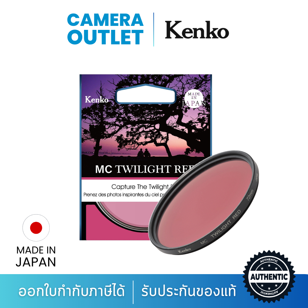 Kenko MC Twilight Red Filter ฟิลเตอร์