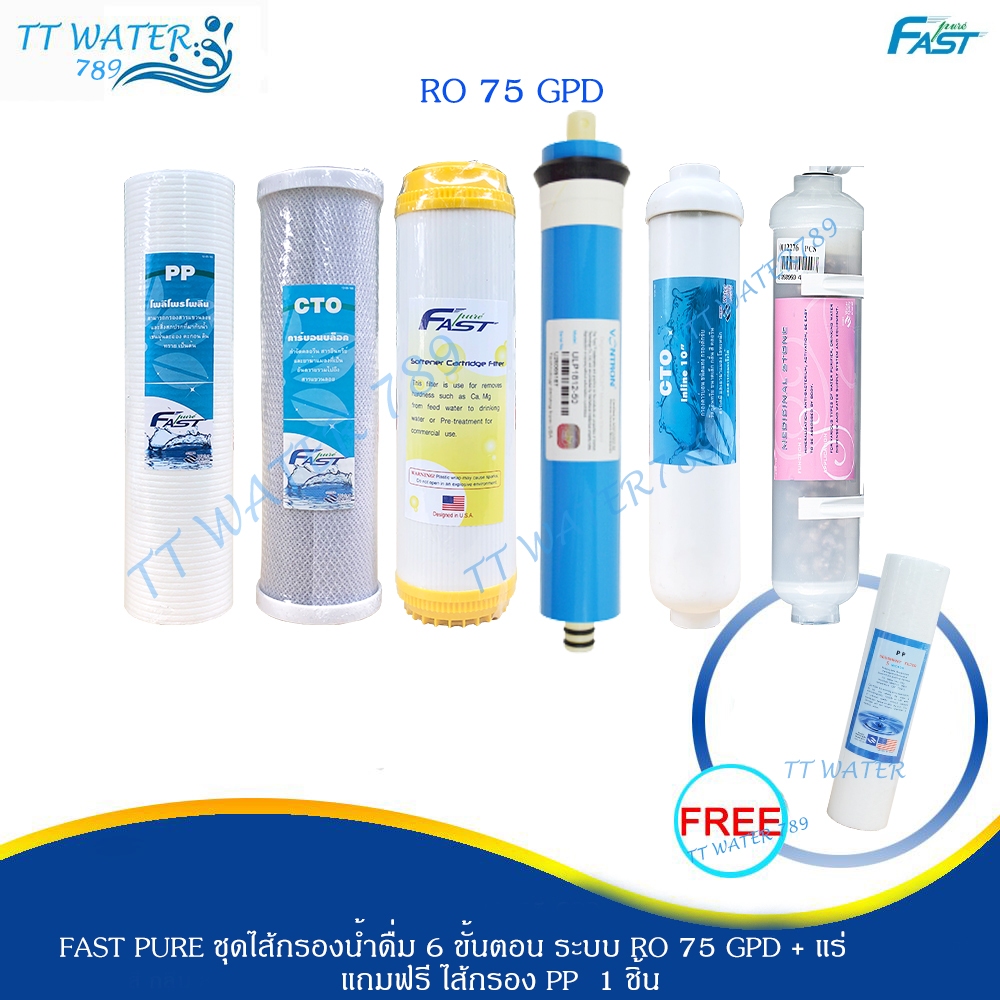 ชุดไส้กรองน้ำ Fast pure 5 ขั้นตอน ระบบ Ro 200 GPD ครบชุด แถมฟรี ไส้กรอง PP 1 ชิิ้น