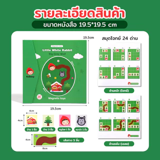 Litte White Rabbit เกมแม่เหล็กพาหนูน้อยหมวกแดงกลับบ้าน เกมกระดานมอนเตสซอรี่ กระดานแม่เหล็ก