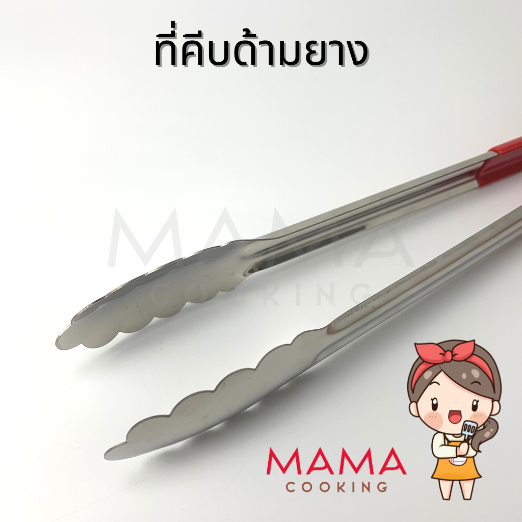 Mama Cooking – ที่คีบอาหารด้ามยาง ที่คีบเนื้อด้ามย่าง กันความร้อน ขนาด 9.5, 12, 14 นิ้ว ราคา ถูกที่สุด ดีลบีเคเค แกลเลอรีภาพที่ 4