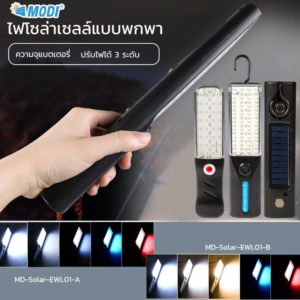 MODI ไฟพกพาโซล่าเซลล์ 5W แสงขาว/3แสง ไฟฉาย ไฟฉุกเฉิน พลังงานแสงอาทิตย์ ไฟแม่เหล็ก แค้มปิ้ง Micro USB thumbnail 3